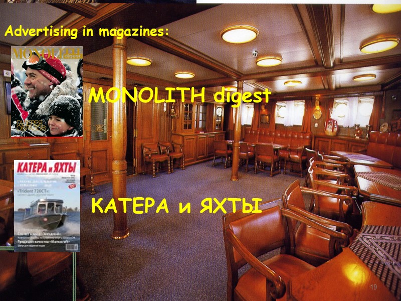 MONOLITH digest КАТЕРА и ЯХТЫ 19 Advertising in magazines: MONOLITH digest КАТЕРА и ЯХТЫ 19 Advertising in magazines: